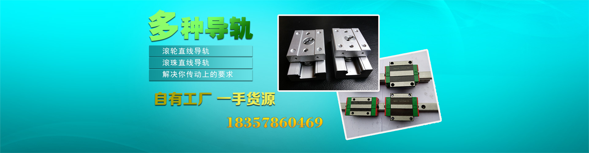 直線導軌廠家